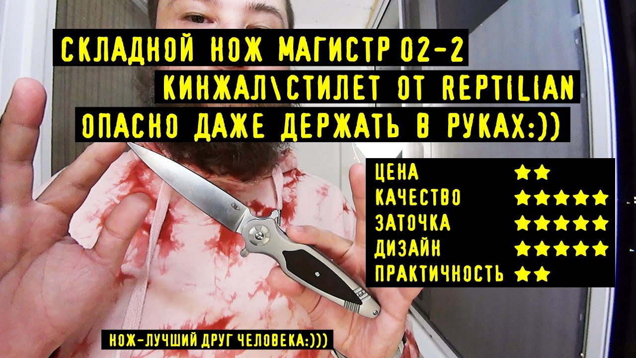 Складной Нож МАГИСТР 02-2 Кинжал\Стилет  от REPTILIAN