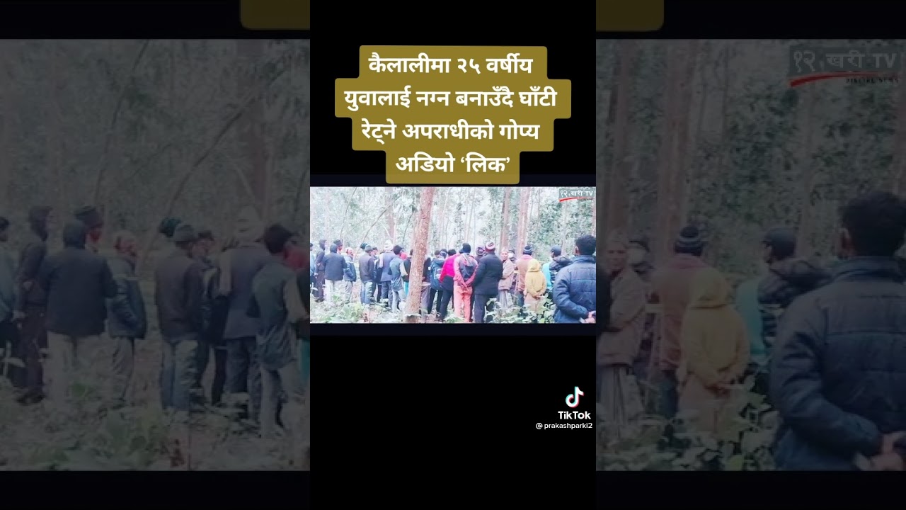 murder case of nepal (amrawati,kailali)full call recording 🥺