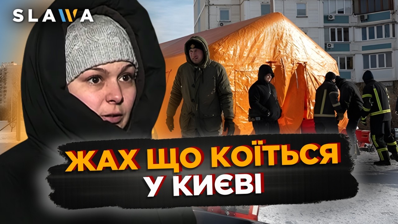 Це КОМУНАЛЬНА КАТАСТРОФА! Просто ПОДИВІТЬСЯ, як КИЯНИ живуть у багатоповерхівці без світла та тепла