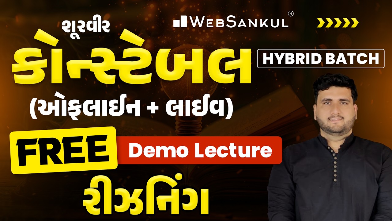 શૂરવીર કોન્સ્ટેબલ Hybrid Batch | Offline + Live | Reasoning | Free Demo Lecture | Constable
