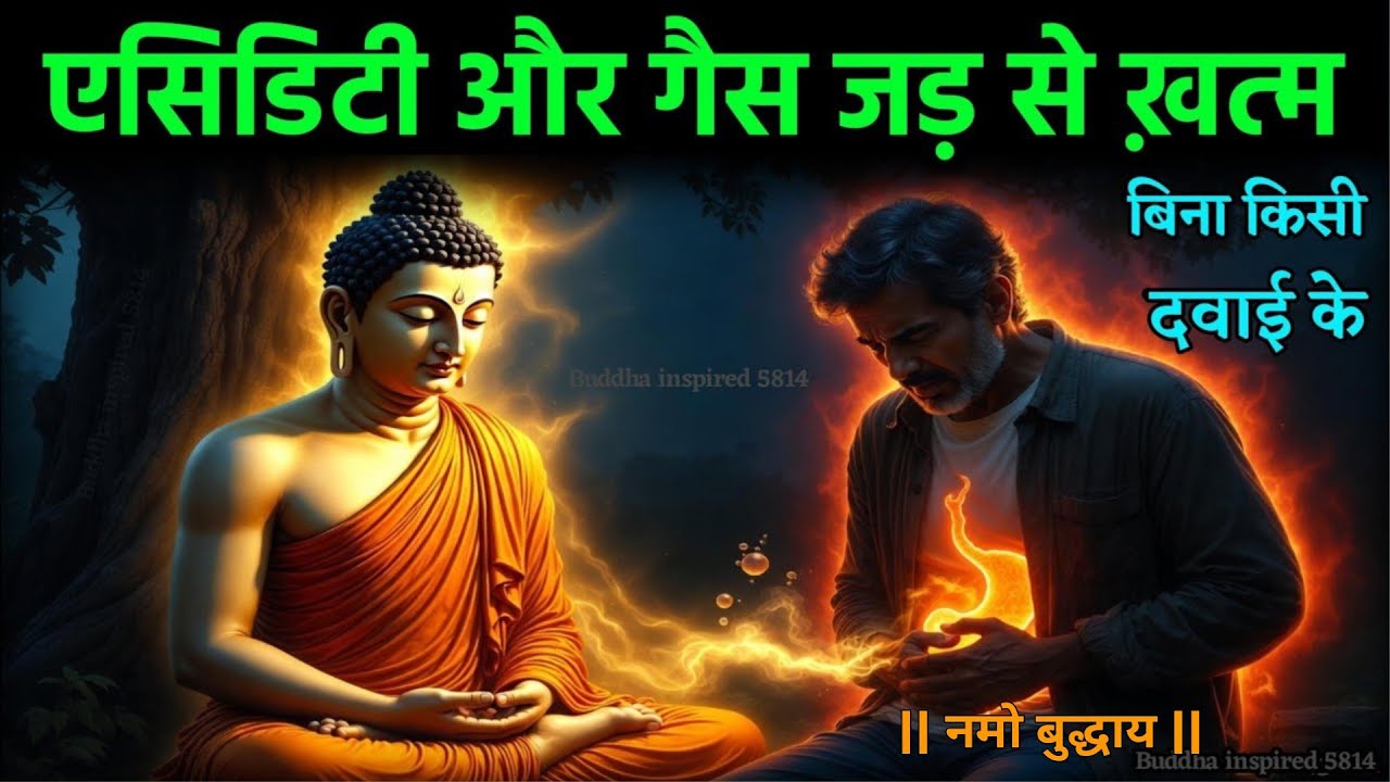 बिना दवाई गैस को जड़ से खत्म करे | Buddha Story Fix Acidity & Gas Naturally। @Lifespark1.2M 