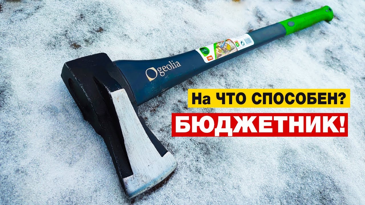 💥ТОПОР-КОЛУН Geolia 1.5кг Фиберглассовая ручка. ЗАГОТОВКА ДРОВ на ЗИМУ в КОТЕЛ. Жизнь в деревне