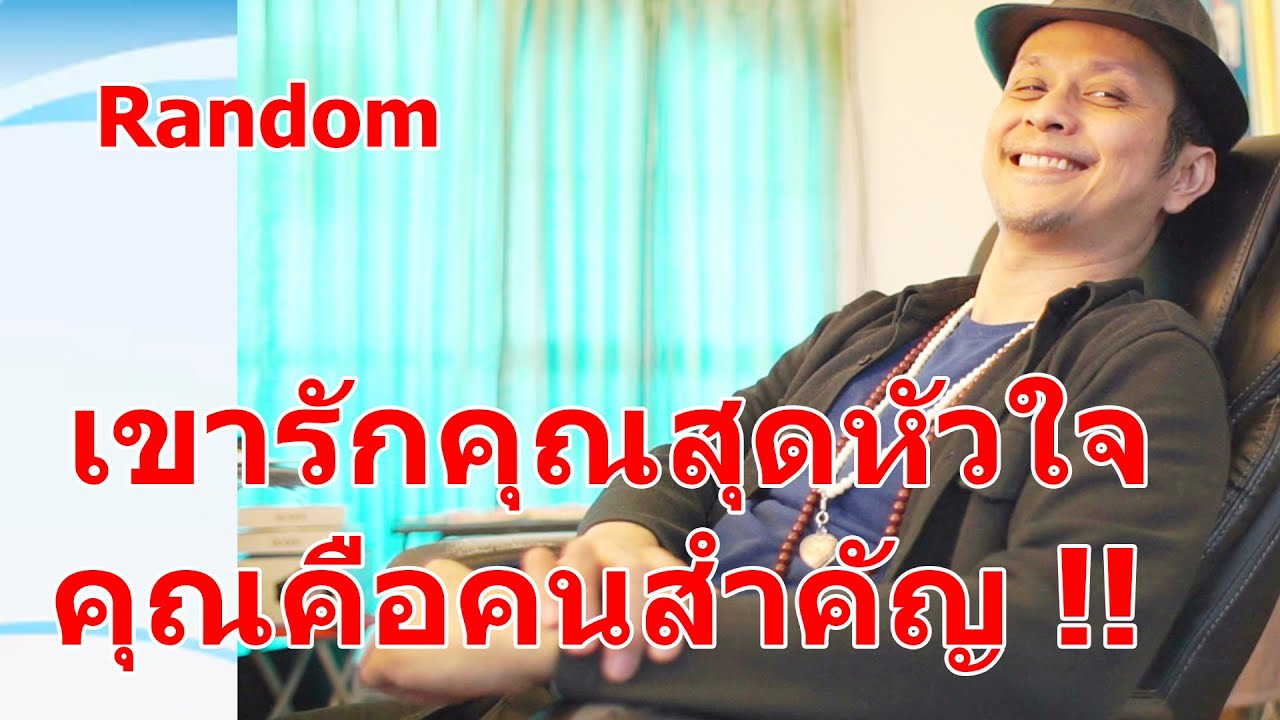 เขารักคุณสุดหัวใจ คุณคือคนสำคัญ !!  #ดูดวง #Random  #ดูดวงไพ่ยิปซี | Motto