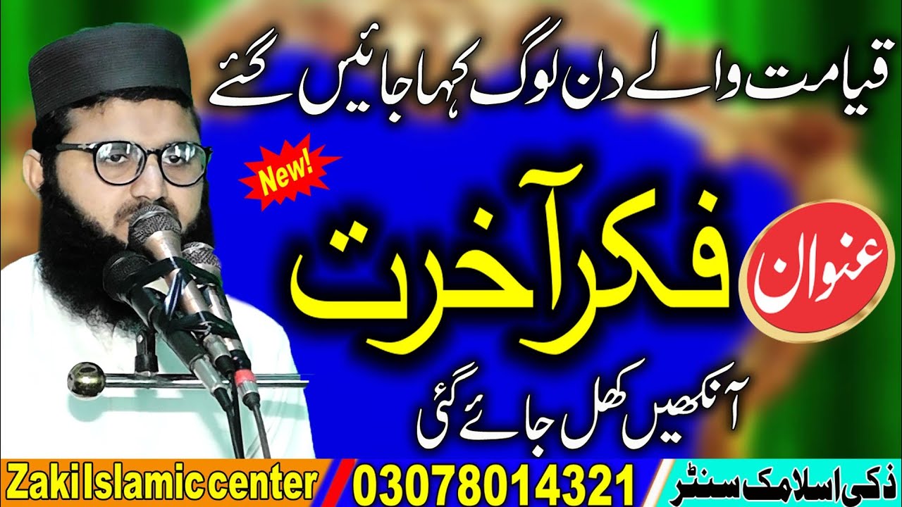 beautiful speech Qari Abu Sufiyan Qazi Saheb Zaki Islamic Center Habib Abad
