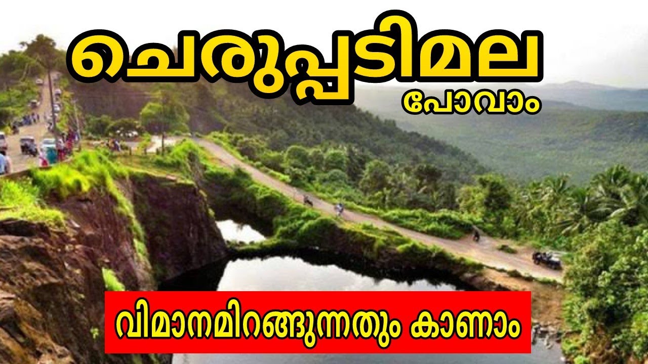 cheruppadi mala | karippur Airport view | Flight Landing | ചെരുപ്പടി മലയിലെ സായാഹ്ന കാഴ്ച്ചകൾ