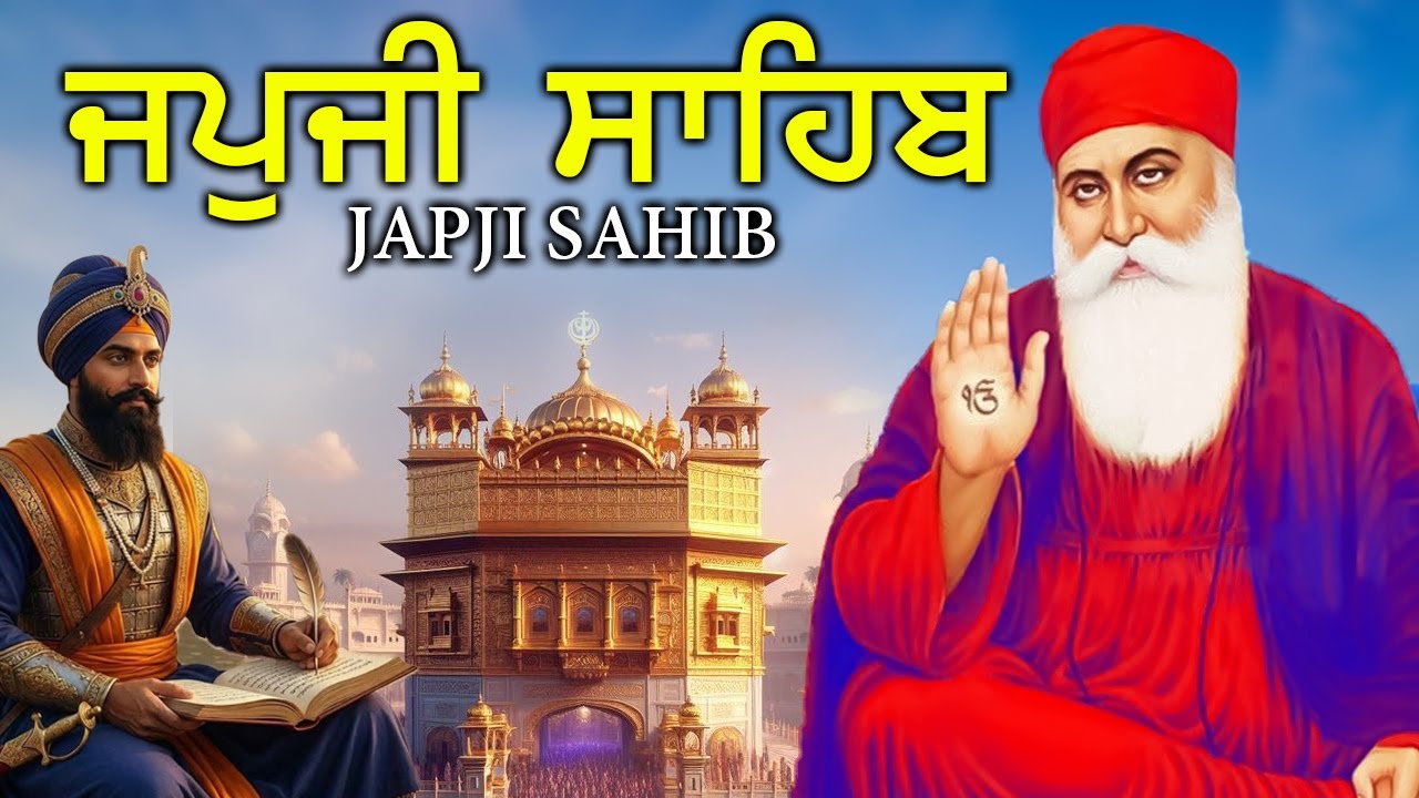 Morning Prayer (ਜਪੁਜੀ ਸਾਹਿਬ )Japji Sahib- ਬਹੁਤ ਹੀ ਮੀਠੀ ਆਵਾਜ਼ ਵਿਚ -Lyrical Video #punjabi #japjisahib