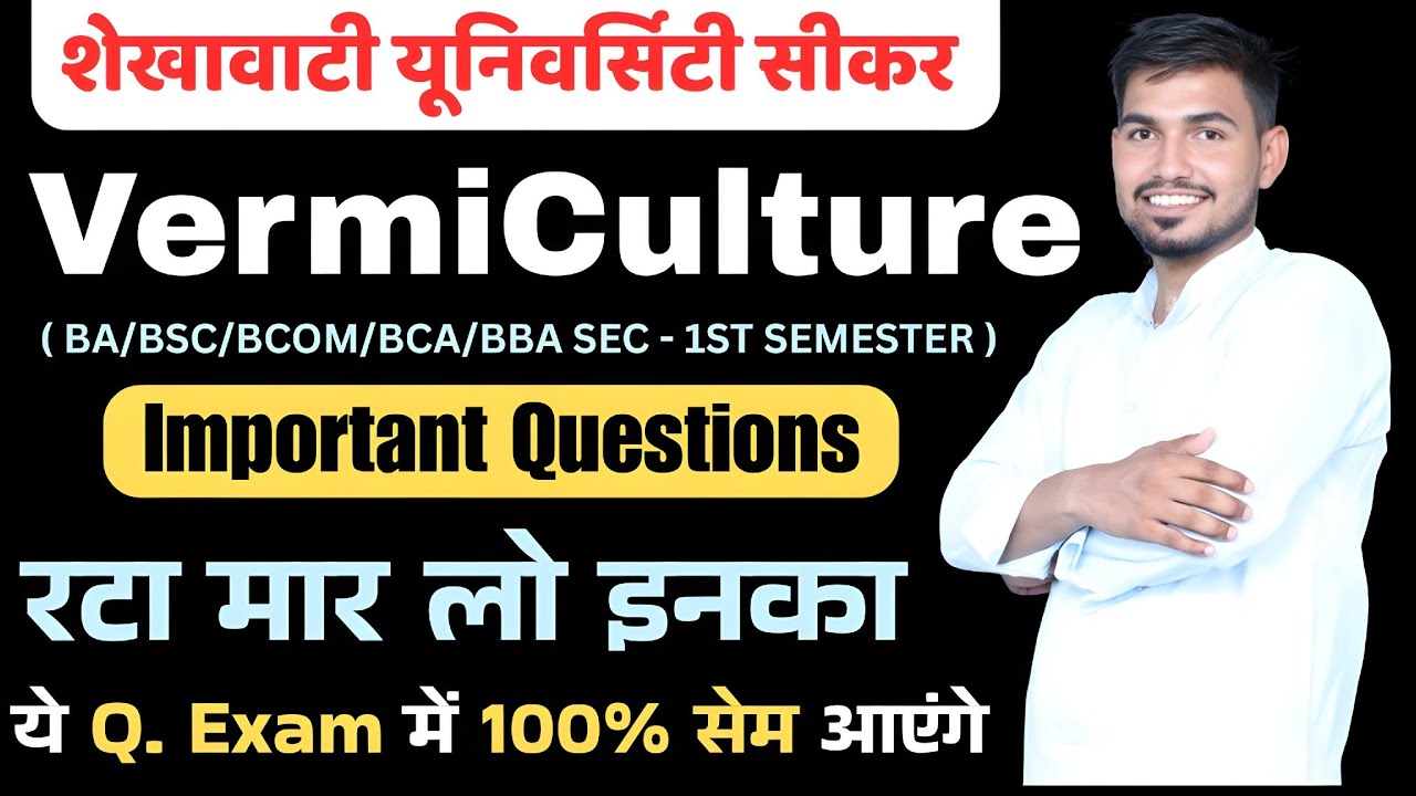 VermiCulture SEC ke Important Questions BA BSC BCOM BCA BBA First Semester | Jhunjhunu Education |