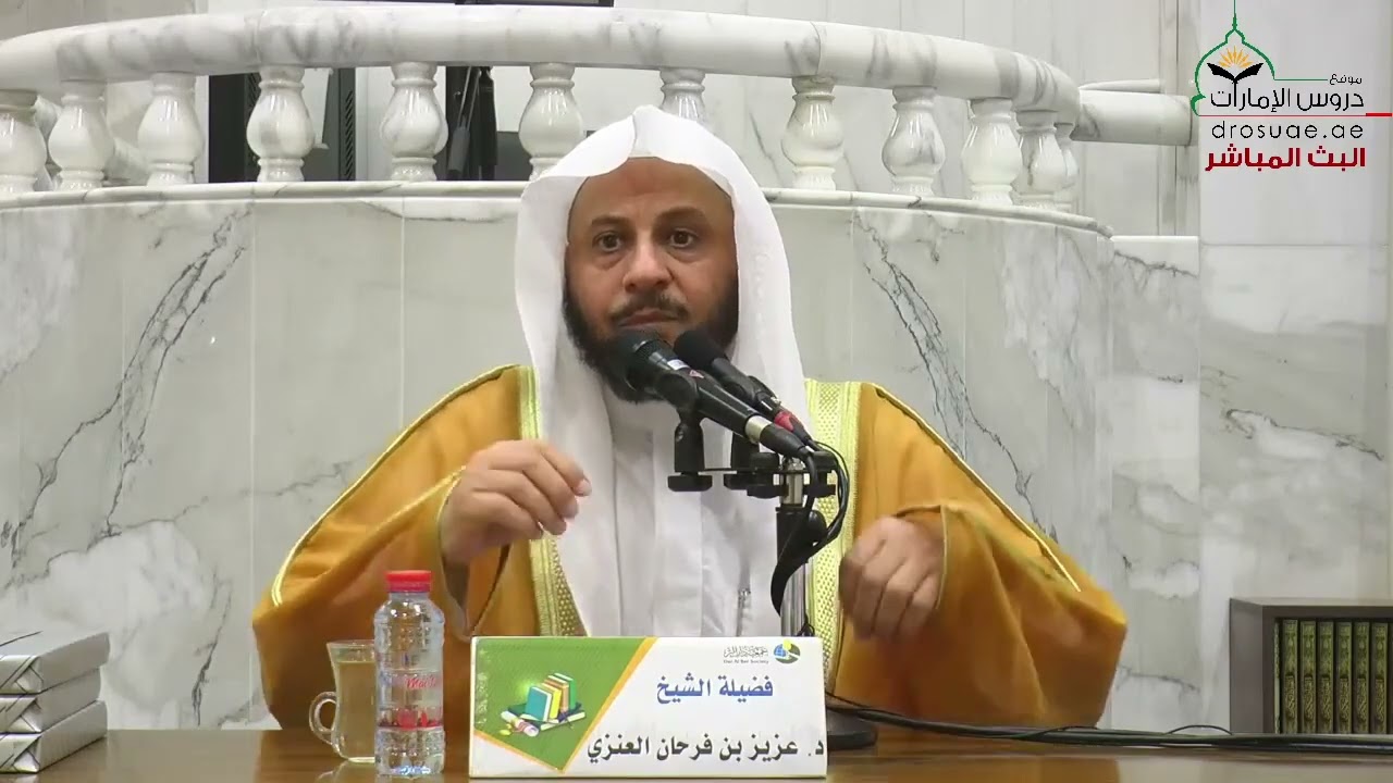 المجلس الأول من قواعد في المنهج وآداب طالب العلم. عزيز فرحان العنزي
