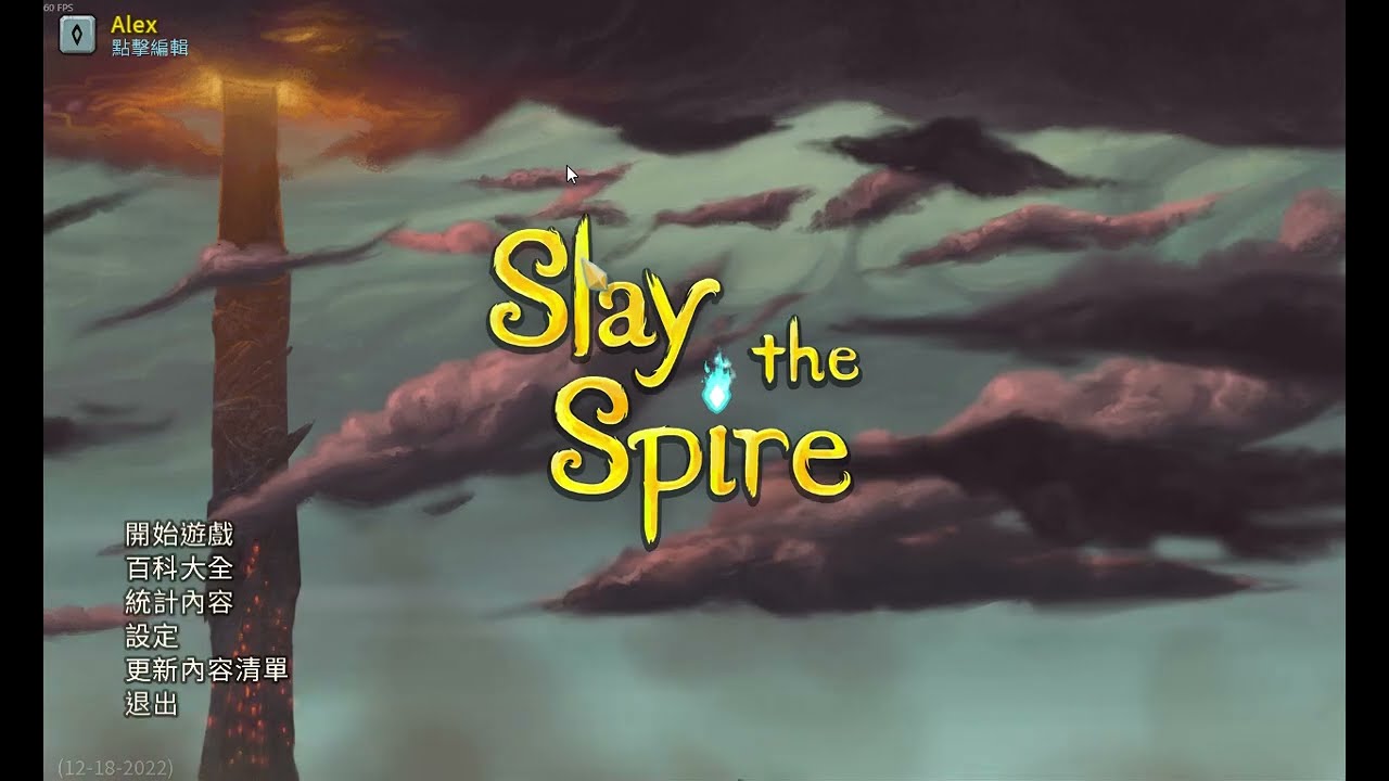 Slay the Spire 故障機器人 標準模式 0級 碎心者