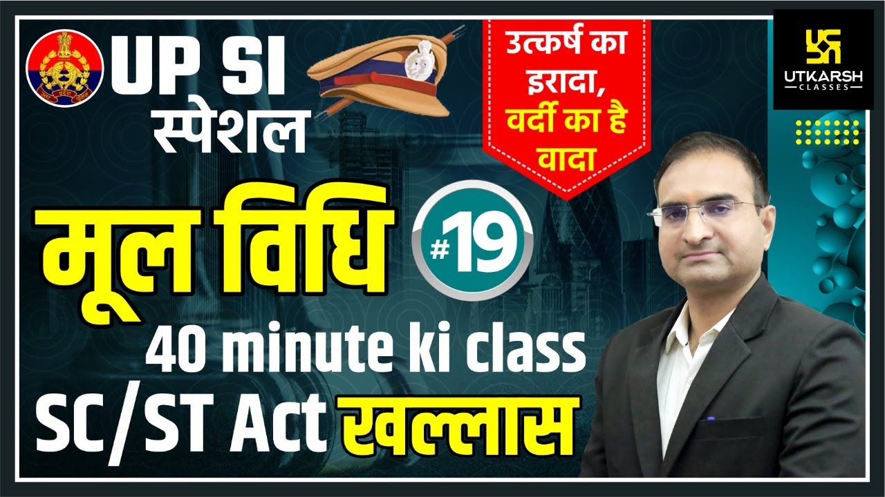 UP SI | मूल विधि (Moolvidhi) #19 | Sc/St Act | By Ashok Sir