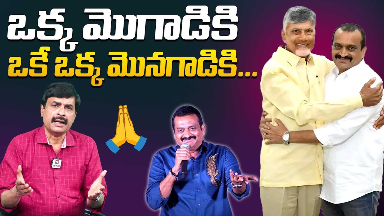 ఒకే ఒక్క మొనగాడికి.. | Bandla Ganesh Padayatra For CM Chandrababu | Nagendra Kumar | 