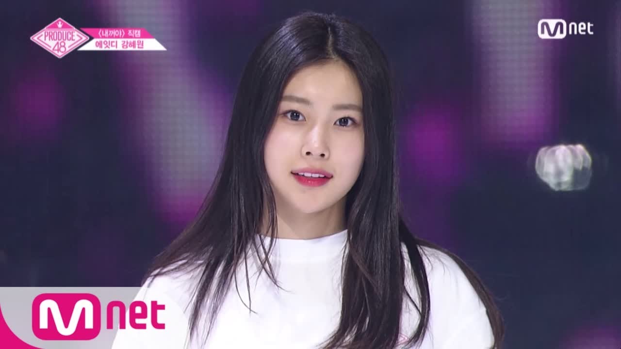 PRODUCE48 [단독/직캠] 일대일아이컨택ㅣ강혜원 - ♬내꺼야 180629 EP.3