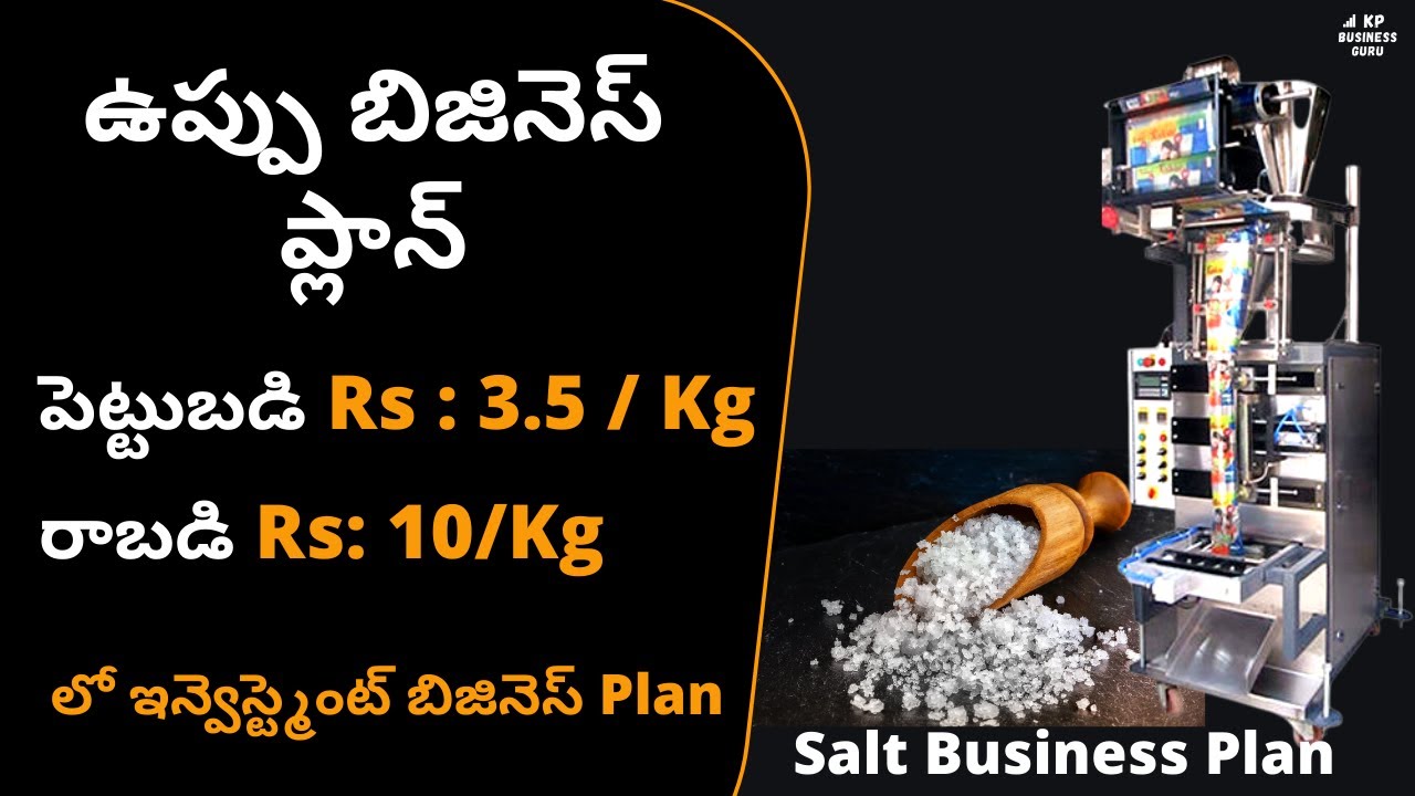 Low Investment Salt Business Plan in Telugu | Business idea| How to Start Salt business