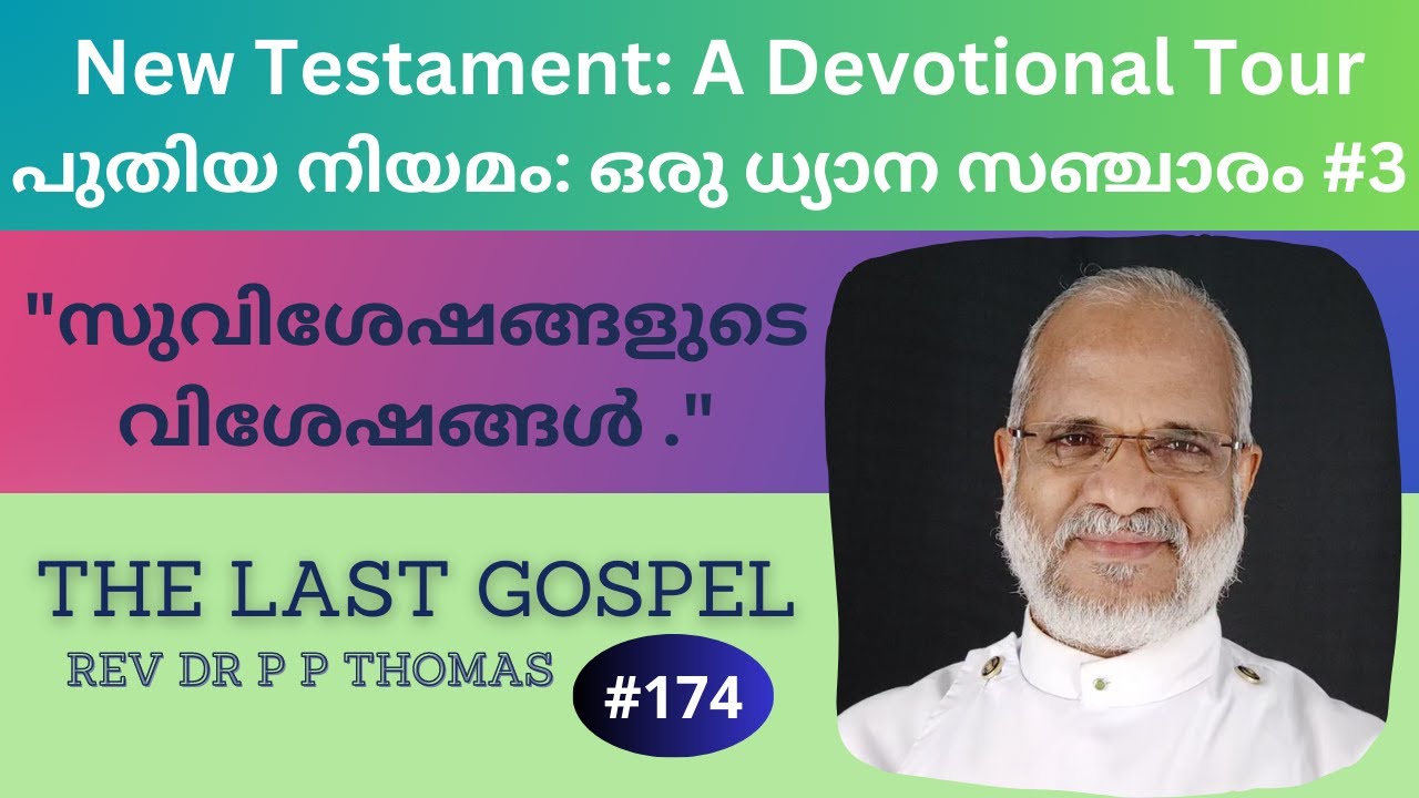 New Testament: A Devotional Tour | പുതിയ നിയമം: ഒരു ധ്യാന സഞ്ചാരം 3 | 