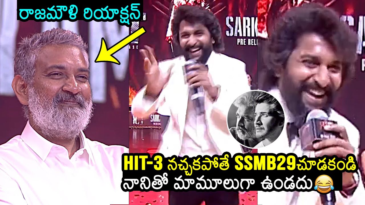 Natural Star Nani Speech At HIT 3 Movie Pre Release Event | SS Rajamouli | News Buzz