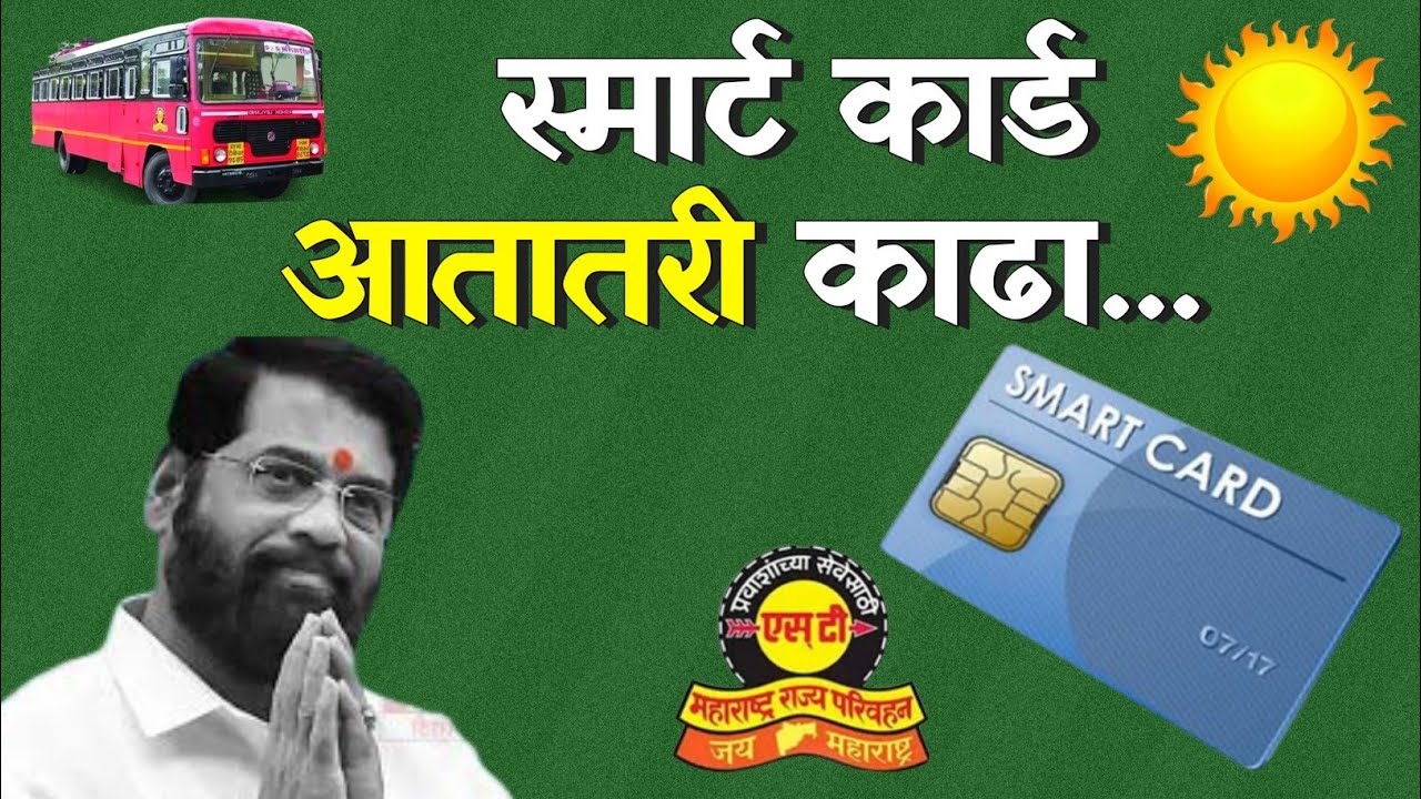 MSRTC Smart Card Senior Citizens: ST Bus Smart Card Update: MSRTC Bus Smart Card: Smart Card Yojana