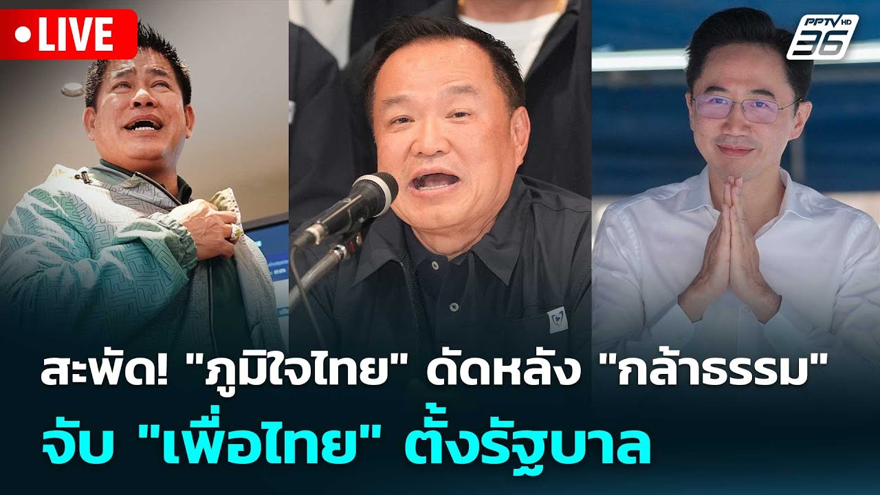 🔴 Live เที่ยงทันข่าว | สะพัด! 