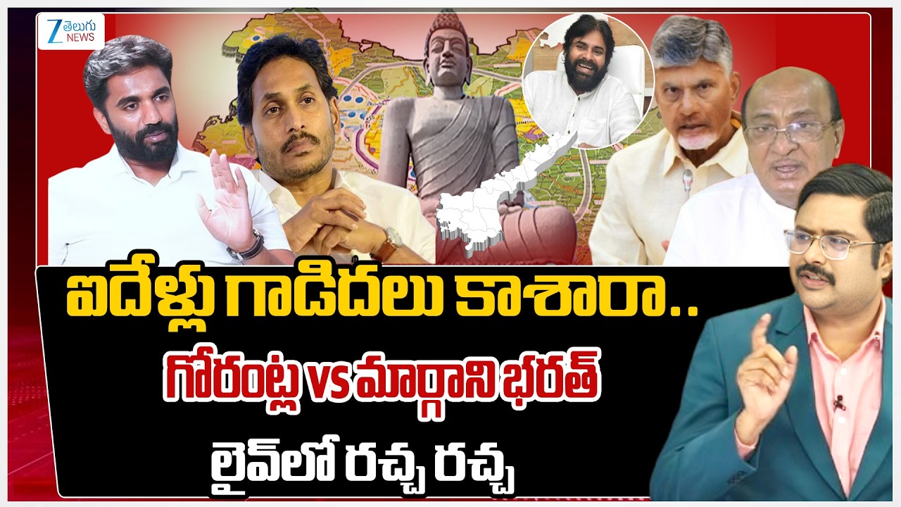 Gorantla Butchaiah Chowdary Vs Margani Bharat | Rajya Sabha approves Amaravati Legalization Bill