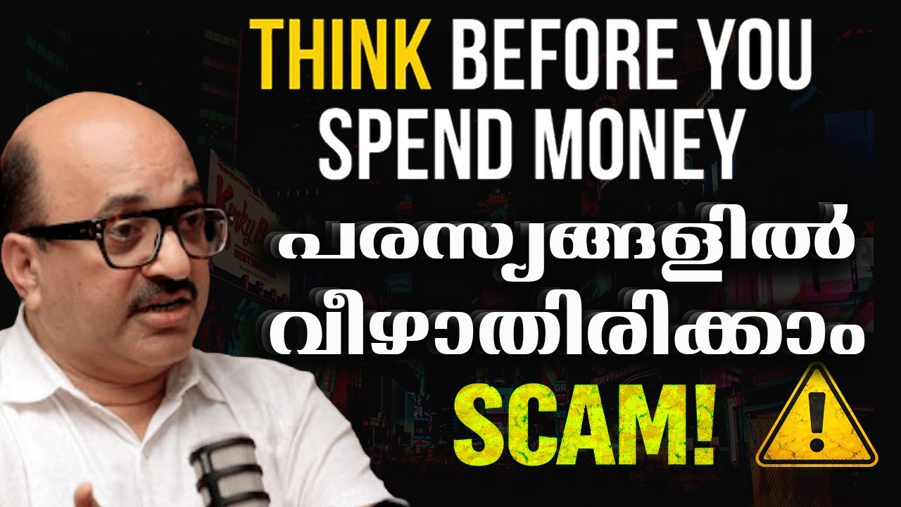 പരസ്യങ്ങളിൽ വീഴാതിരിക്കാം| Think Before you buy | Explained by Dr Anees Ali