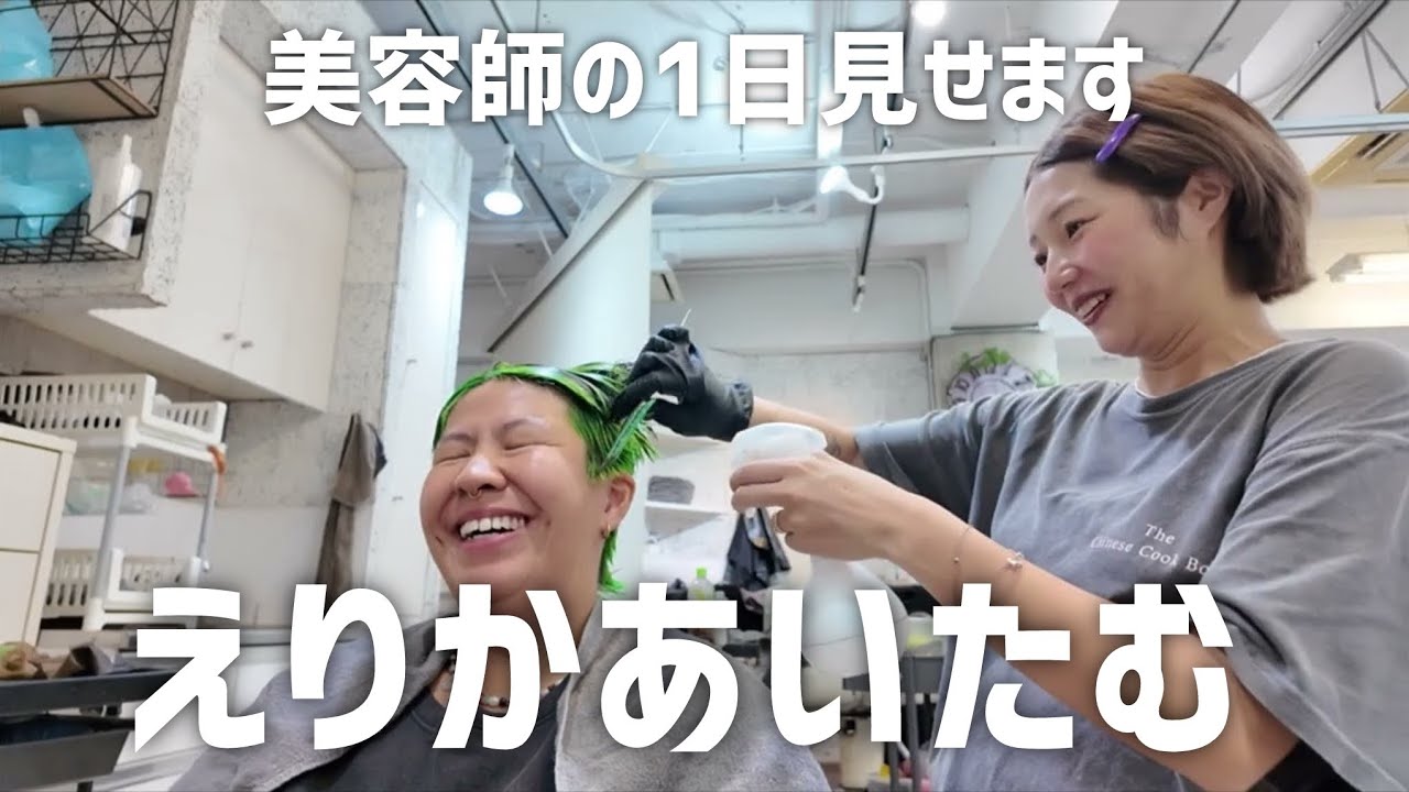 リアルサロンワークの日