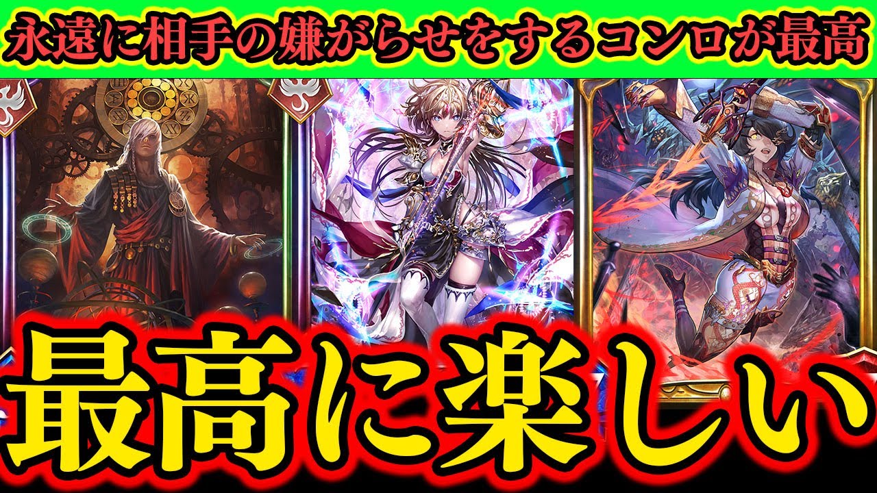 【シャドバ】相手に永遠と嫌がらせをしまくる陰キャデッキが最高にキモ過ぎたｗｗｗ　コントロールロイヤル。【シャドウバース】【Shadowverse】