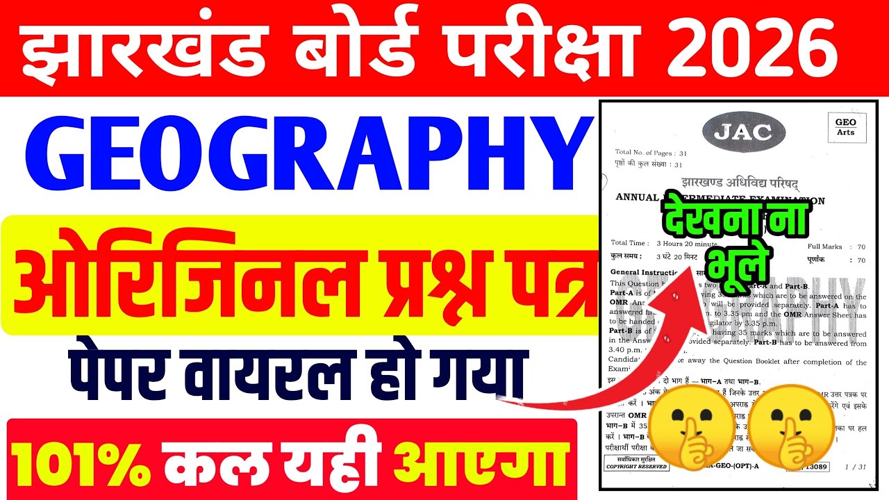 10 फरवरी Geography छप गया पेपर 2026 | Class 12 Geography 2026 Jac Board |जल्दी से देख लो इसी से आएगा
