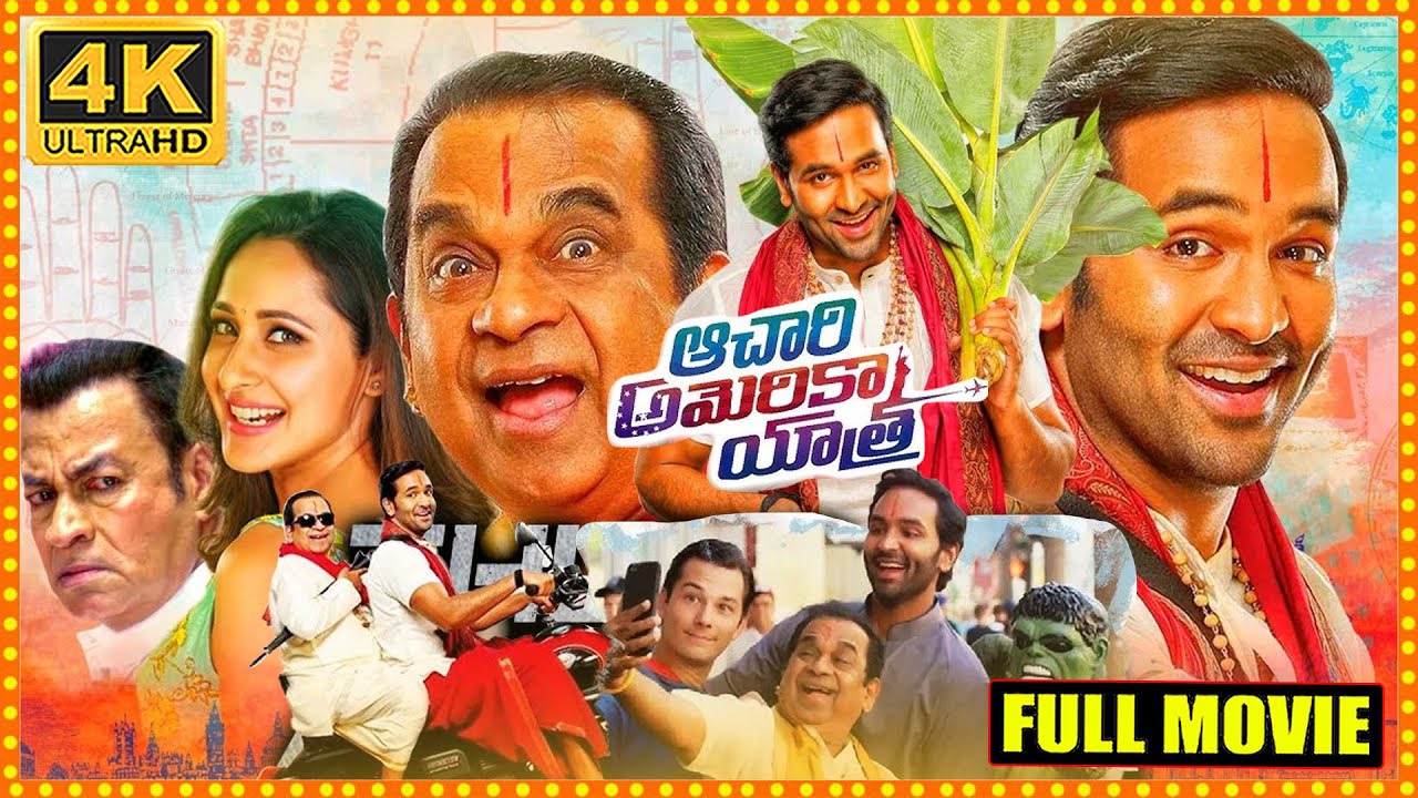 Achari America Yatra Telugu Super Hit Family Comedy Entertainer Movie || Telugu Super Hit Movies
