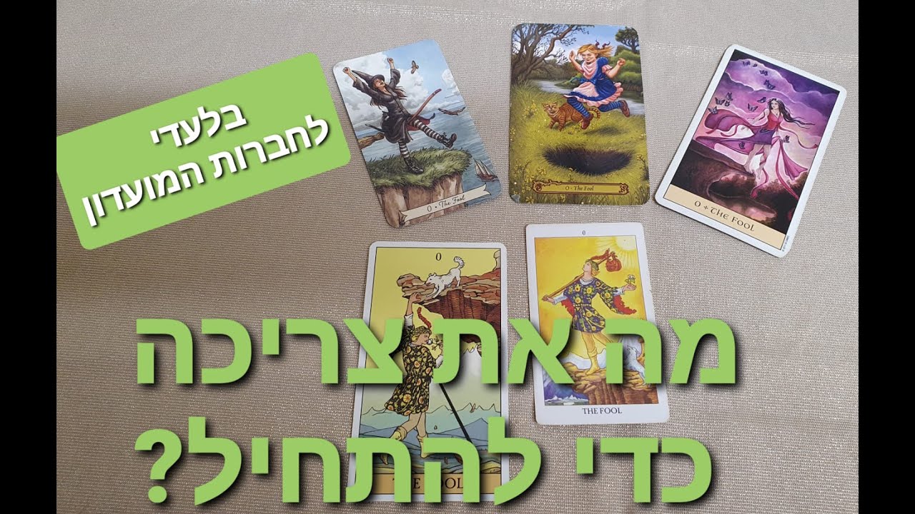 קלף #טארוט השוטה 💚