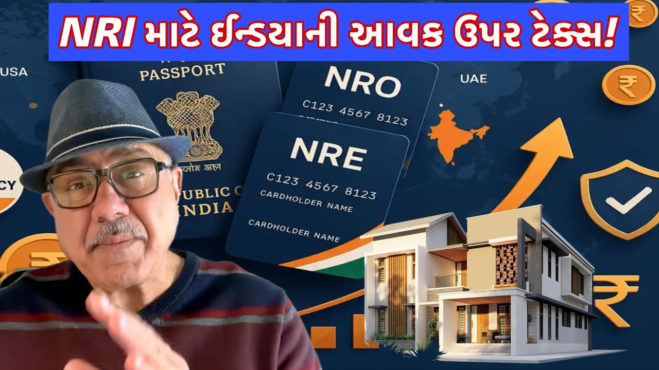એન આર આઇ ને ઇન્ડયામાં ટેક્ષ ક્યારે ભરવો પડે? || UK Gujarati family vlog