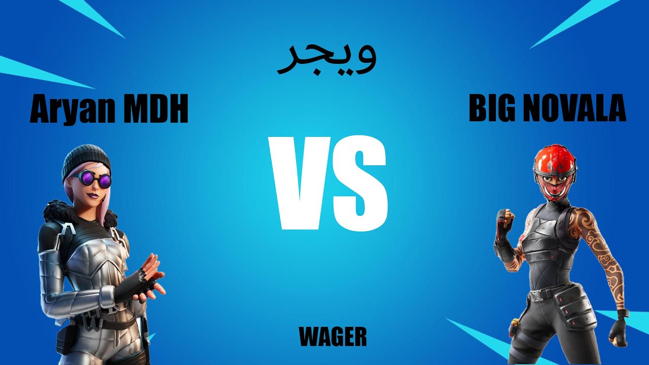 Aryanmdh vs Big Novala - 1v1 real wager - ویجر فورتنایت - ویجر آرین ام دی اچ با نوالا
