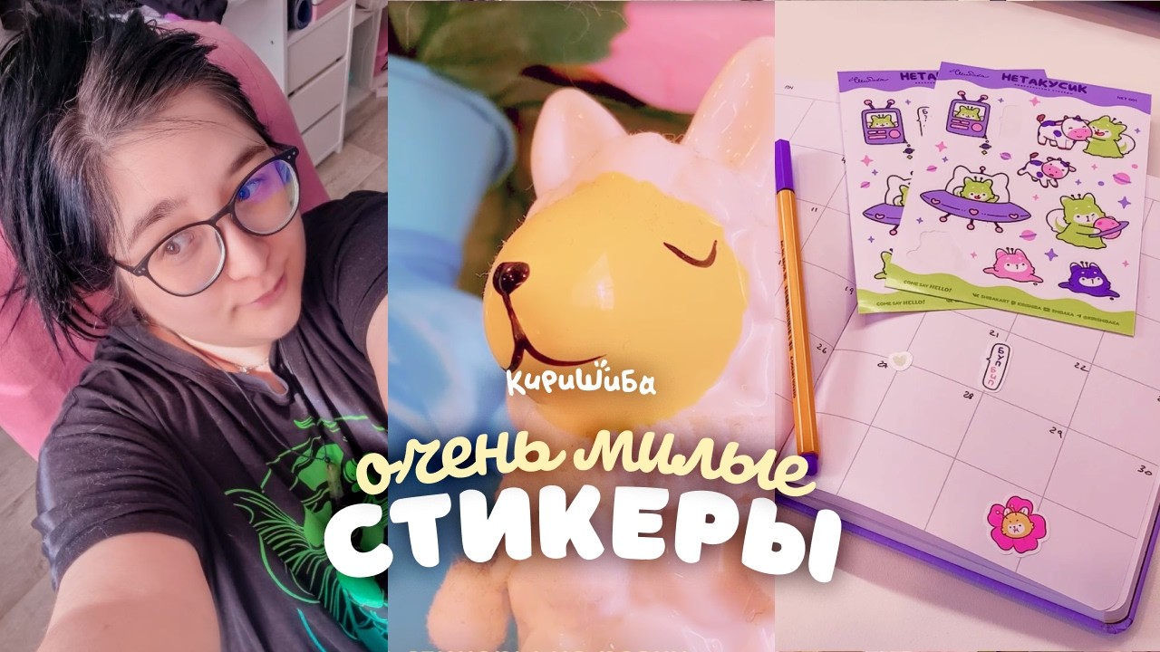 STUDIO VLOG 🌸 Новые стикеры с Шибой - Нетакусиком! 🌸 Хроники малого бизнеса