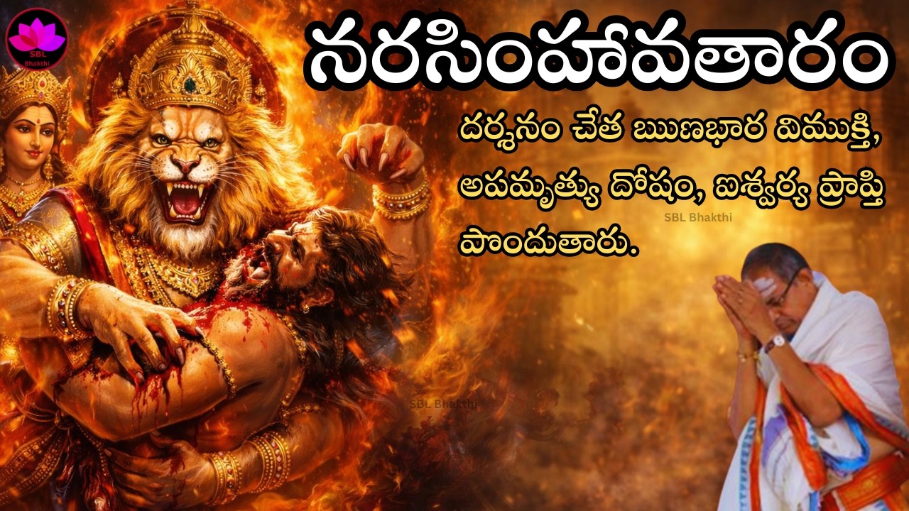 Narasimha Avataram by Sri Chaganti Koteswara Rao 2025 || SBL Bhakthi