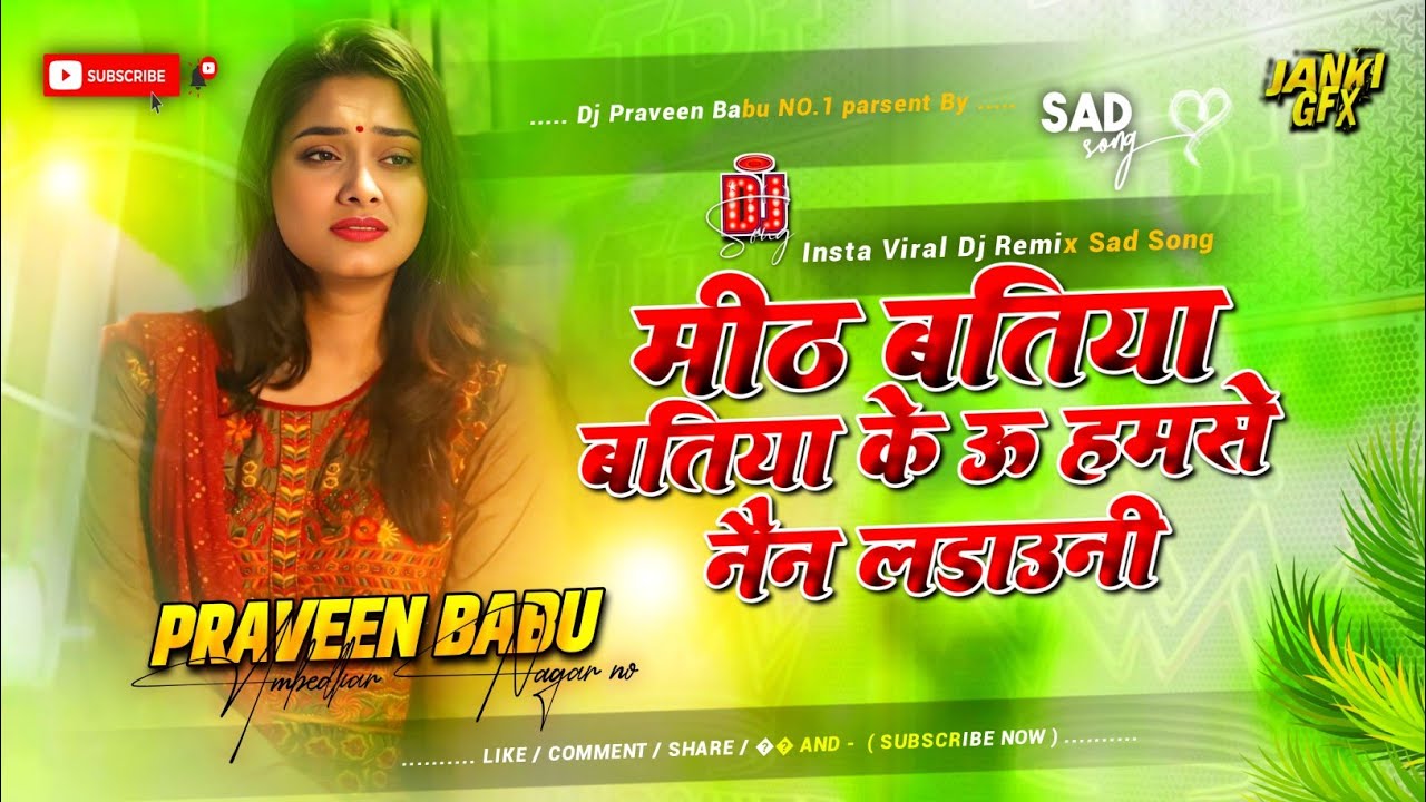 mithi batiya batiya ke tu humse naina ladai dj | insta viral Dj song tir hamra karejwa ke Dj remix 