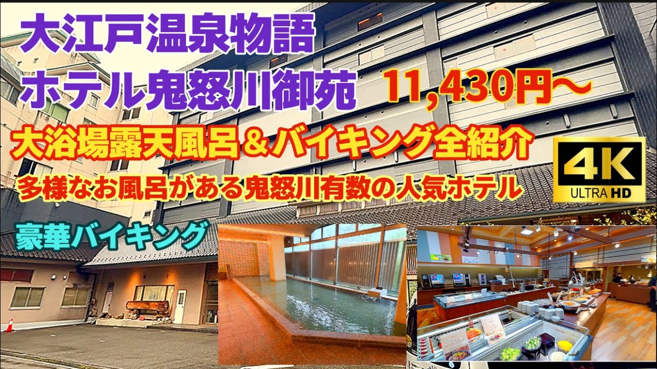 [Oedo Onsen Monogatari Hotel Kinugawa Gyoen] Большая общественная баня, ванна под открытым небом,...