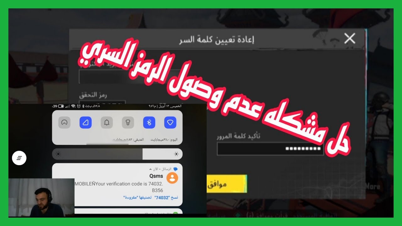 حل مشكلة عدم وصول رمز التحقق على رقم والبريد ببجي موبايل #bubg_mobile