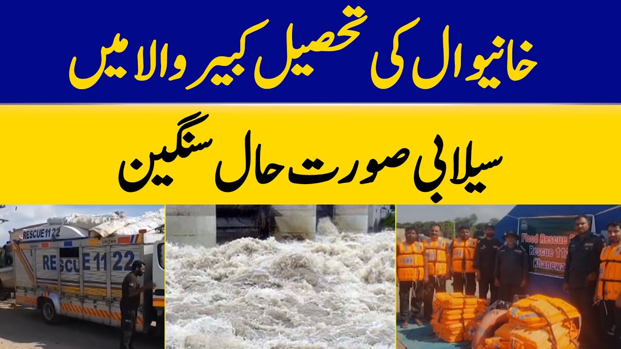 Flood Situation in Kabirwala Tehsil of Khanewal is Serious | Dawn News