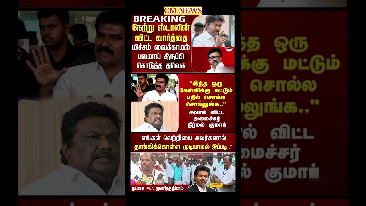 TVK Thalapathy vijay anna || #tvk#dmk#admk#congress#bjp#breakingnews#news#thalapathy#vijay#cjp