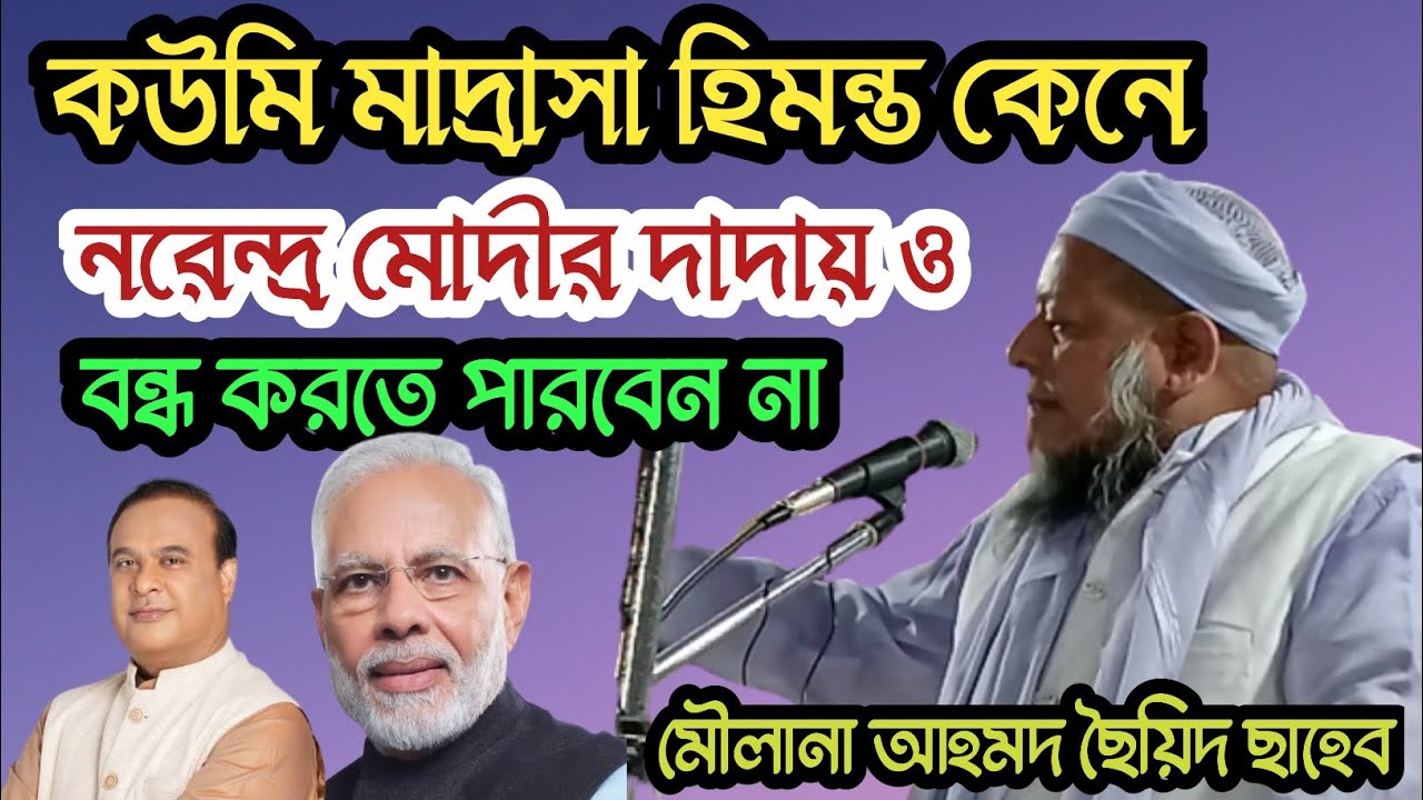 Moulana Ahmed Sayed Saheb ll llNew Bangla wazll #Madani_Tv_24@madanitv2461 @ModelAcademyDuhalia2023