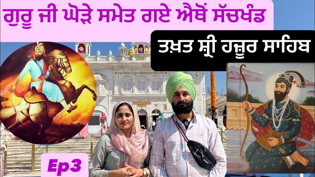 Ep:3 Takhat Shri Hazur Sahib | Nanded | Abchal Nagar | inder khushi travel vlogs