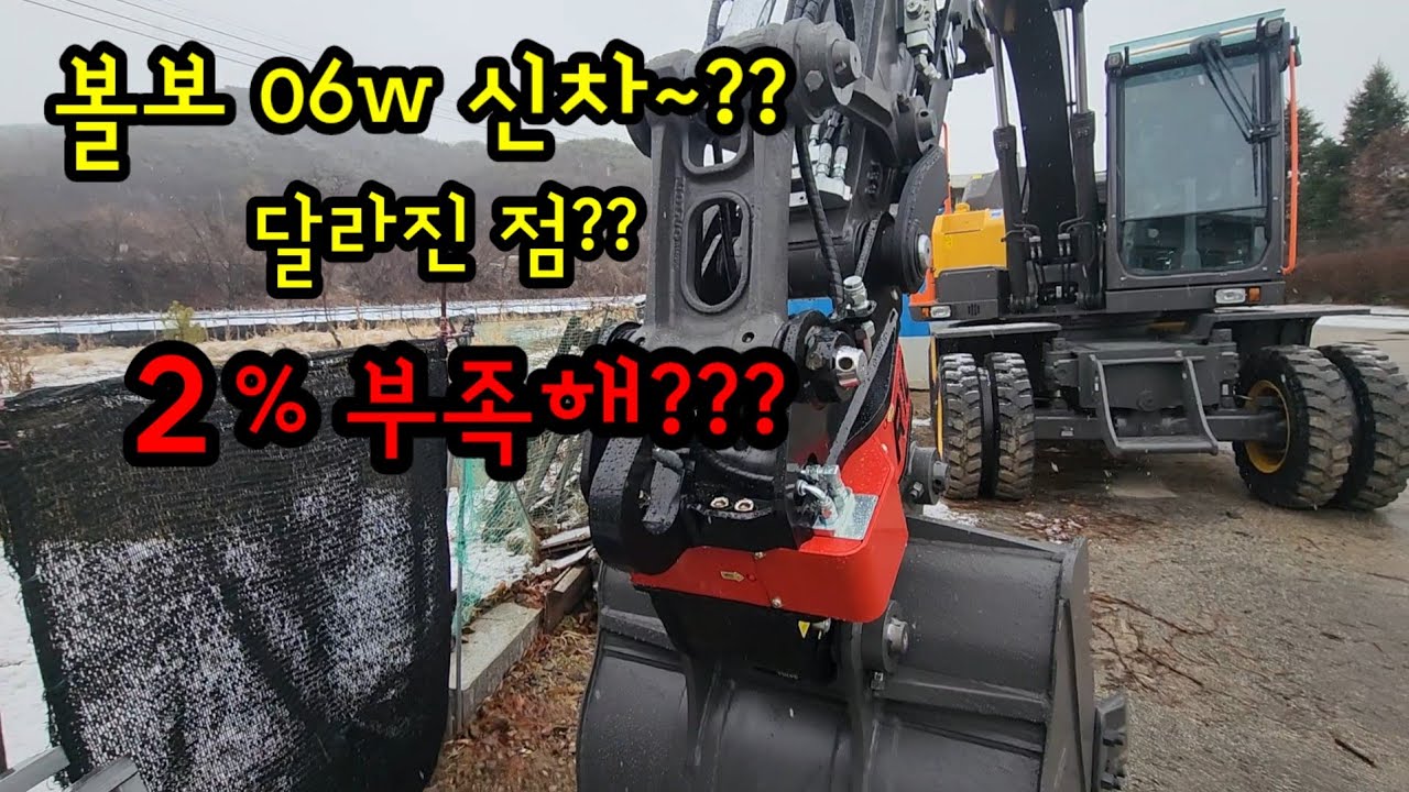 볼보굴착기  신차달라진점???부분있을까!! 했는데~역시??#볼보새차굴착기