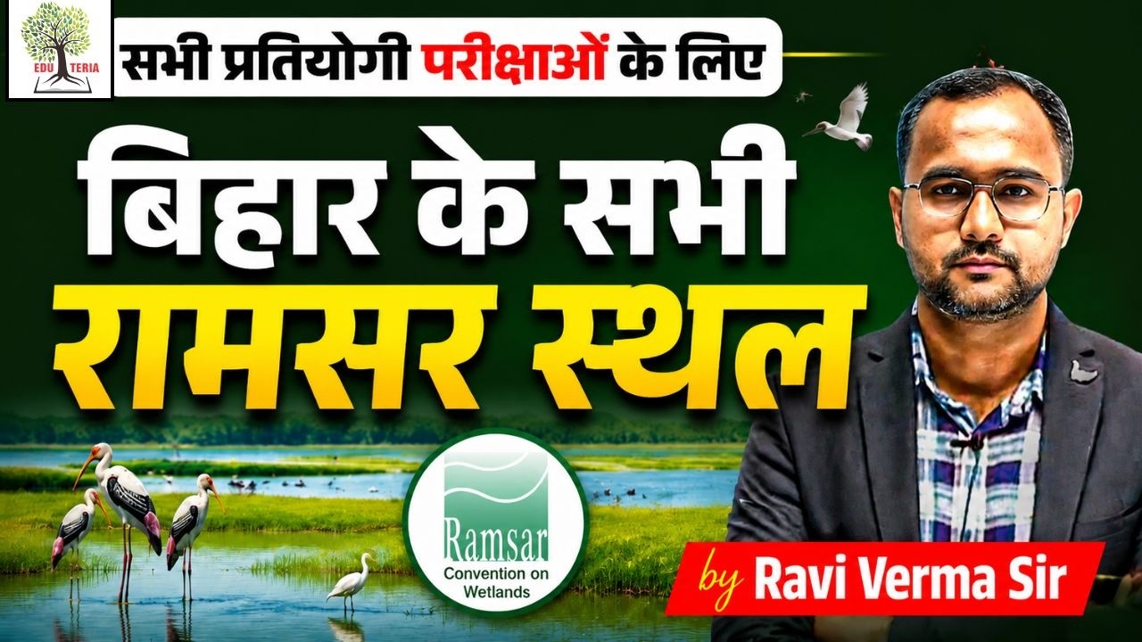 Ramsar Sites in Bihar 2026 Explained | EDUTERIA CLASSES
