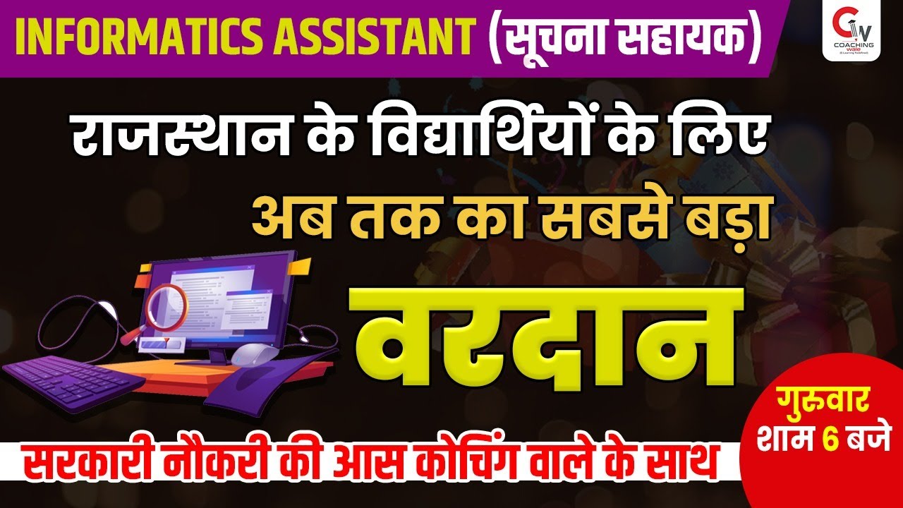 INFORMATICS ASSISTANT 2022 | A Boon for Rajasthan Students | BY COACHING WALE