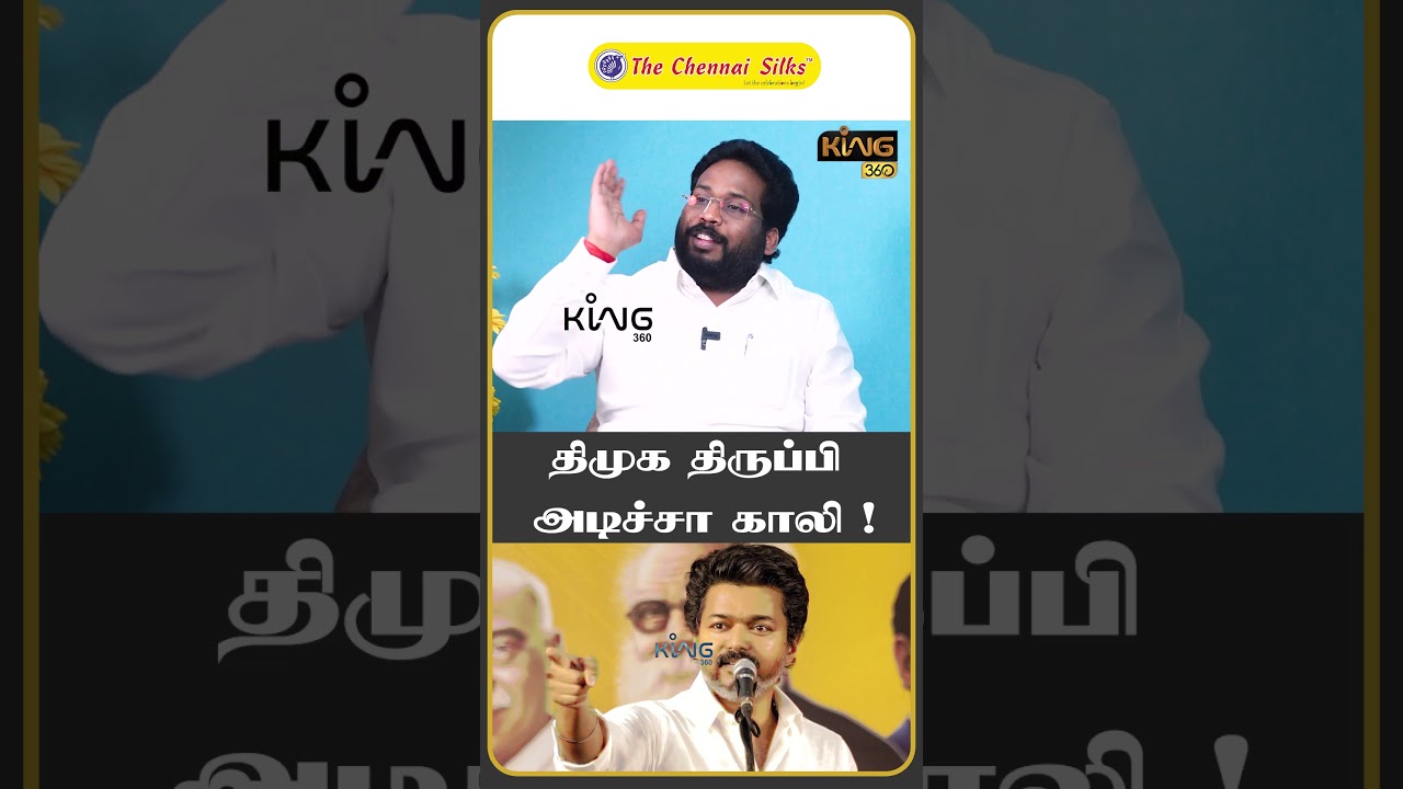 திமுக திருப்பி அடிச்சா காலி ! | Trichy Surya Interview about TVK Vijay Speech In 3-rd Year TVK