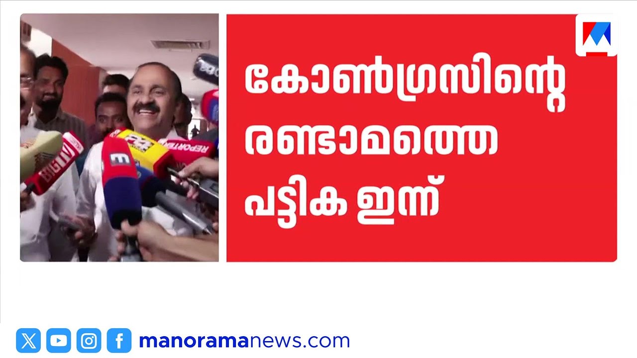 കോൺഗ്രസ് 40 സ്ഥാനാർഥികളുടെ പട്ടിക ഇന്ന്; എൽദോസിന് സീറ്റില്ല; സുധാകരൻ മത്സരിക്കും ​| Congress