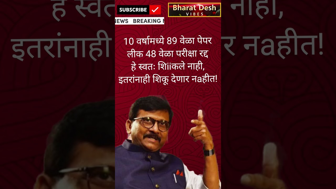 Sanjay Raut UBT RajThackeray #uddhavthackeray Devendra fadnavis AjitPawar Eknathshinde jarange patil
