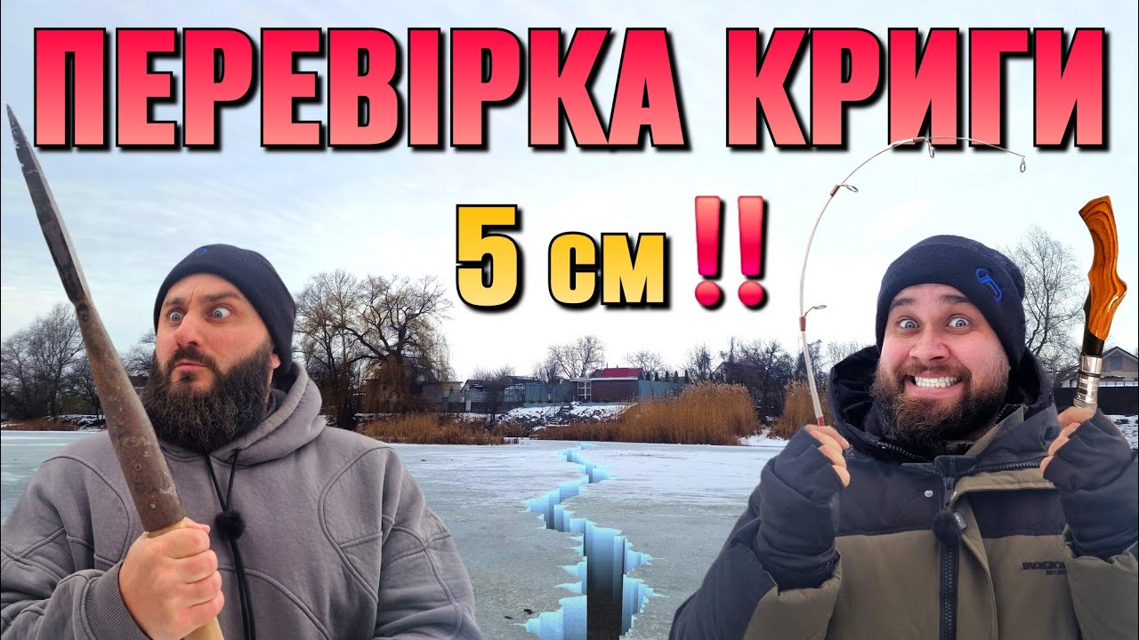 НЕБЕЗПЕЧНА КРИГА‼️ Ноги ще сухі, а вже страшно 😅