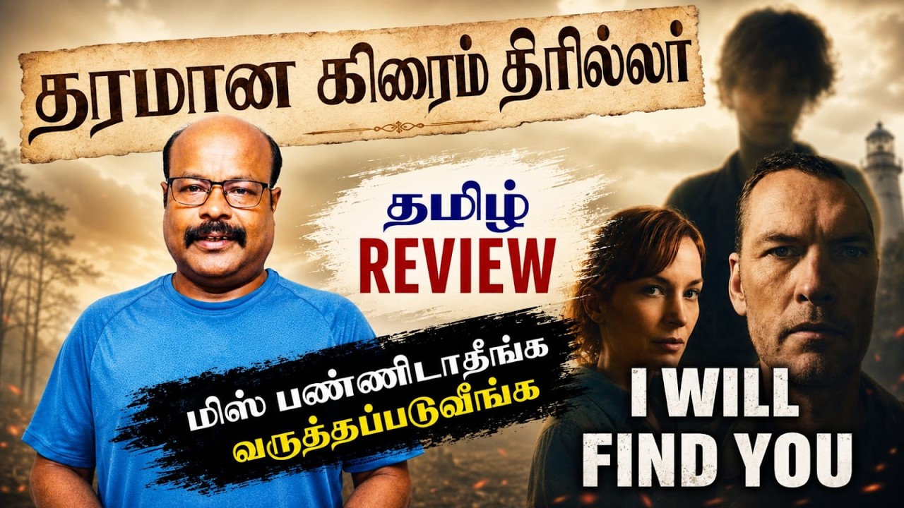 I Will Find You | WebSeries Tamil Review -தமிழ் Dubbed | Harlan Coben | Jackiesekar | Jackiecinemas