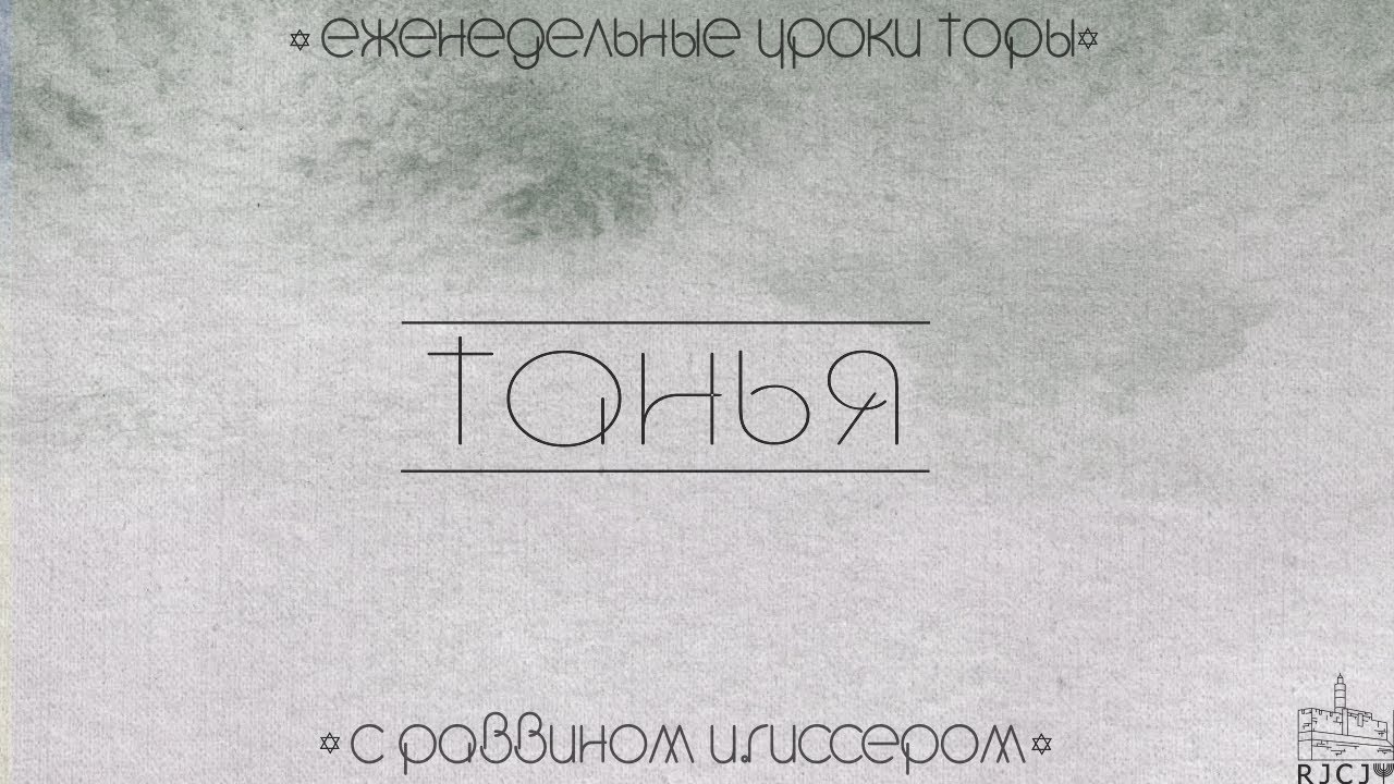 Урок по книге Танья. 30 гл. Продолжение