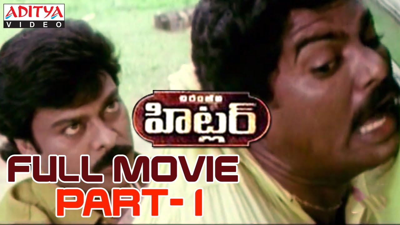 Hitler Telugu Movie Part 1/14 - Chiranjeevi, Rambha, Brahmanandam | Aditya Movies
