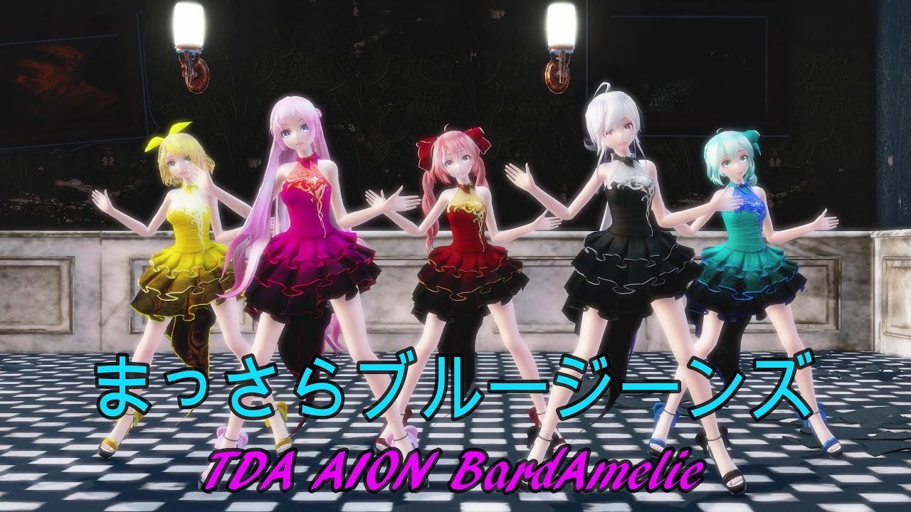 572【MMD】まっさらブルージーンズ【TDA AION BardAmelie】